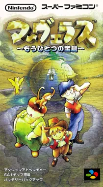 Marvelous - Mouhitotsu no Takara-jima (Japan) box cover front